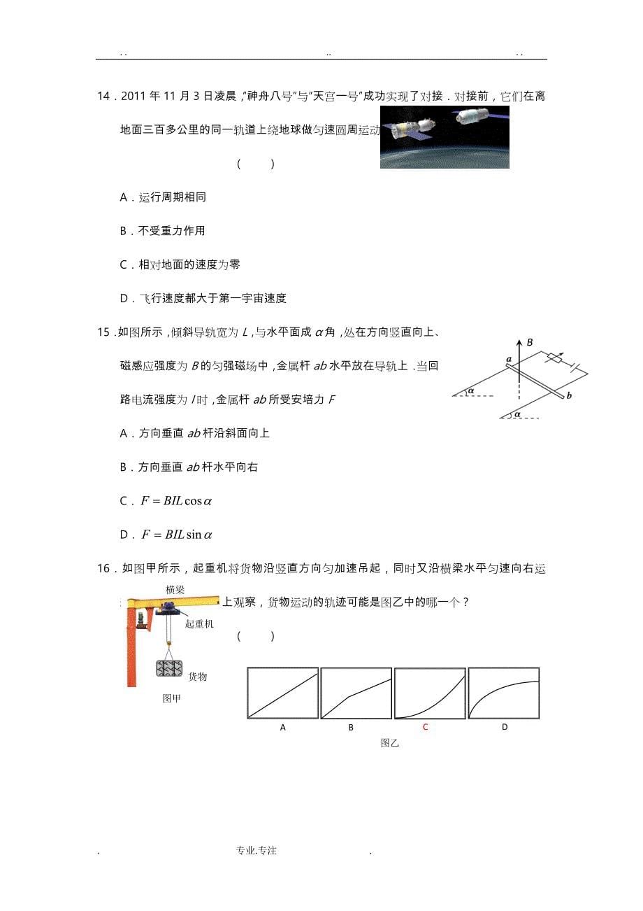 广东省佛山市2012届高三教学质量检测一理综试题_第5页