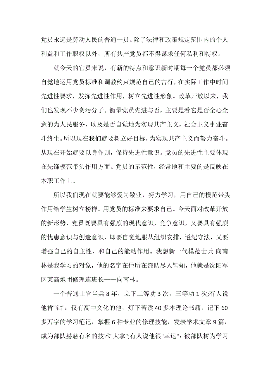 党课心得体会 1500字党课心得范文_第3页