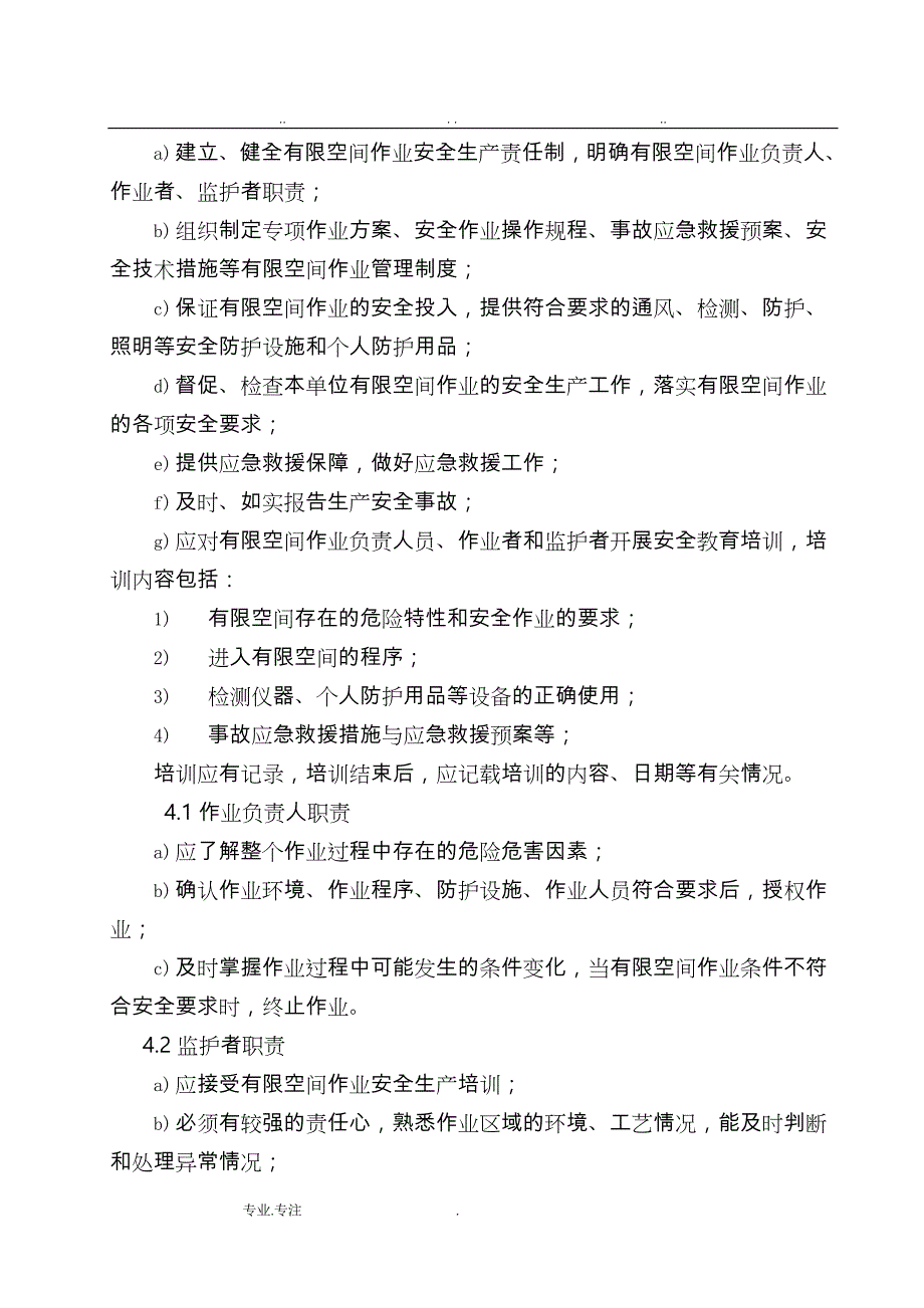 电厂有限空间作业安全管理制度汇编_第2页