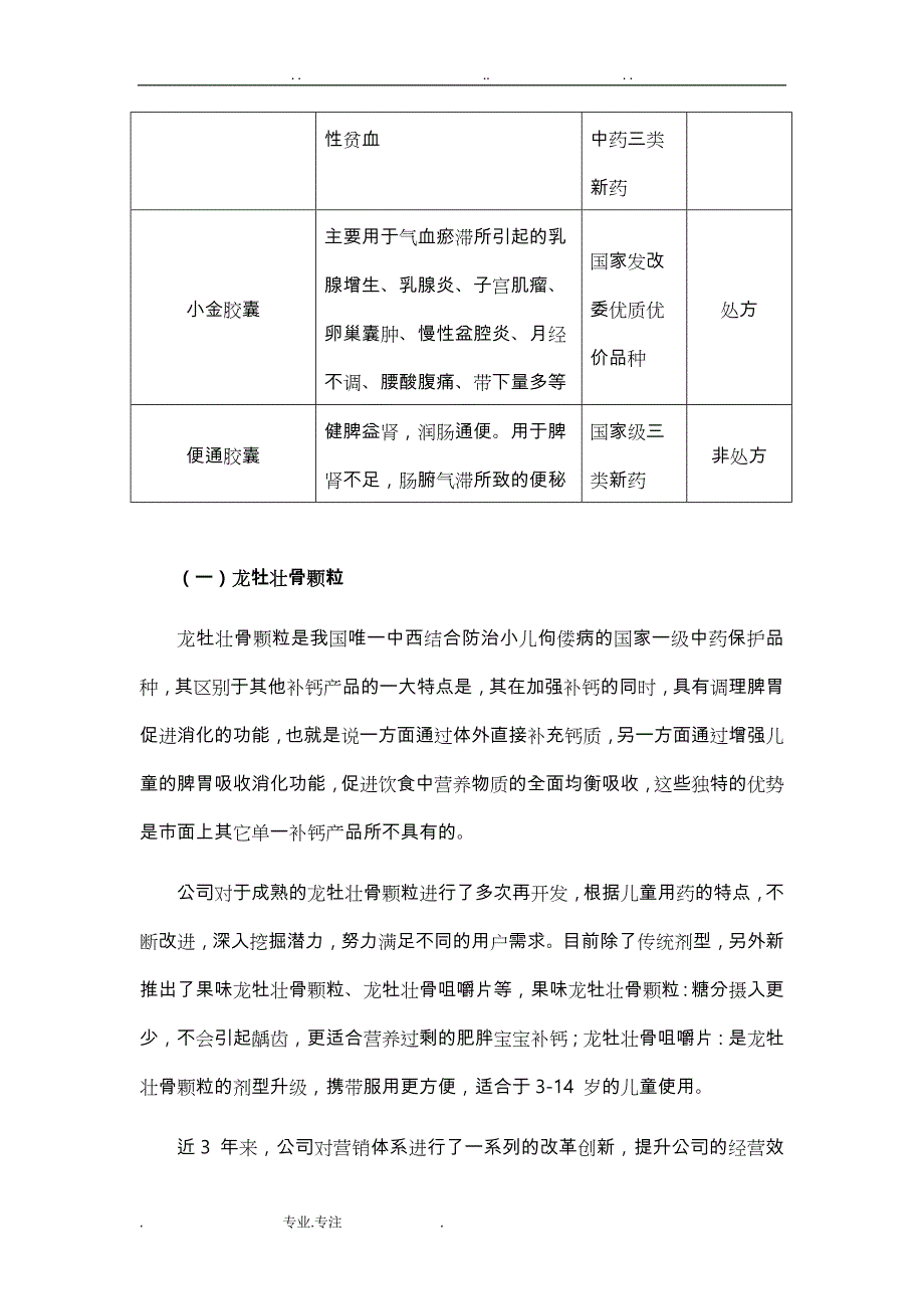 武汉健民投资价值初步分析报告文案_第4页