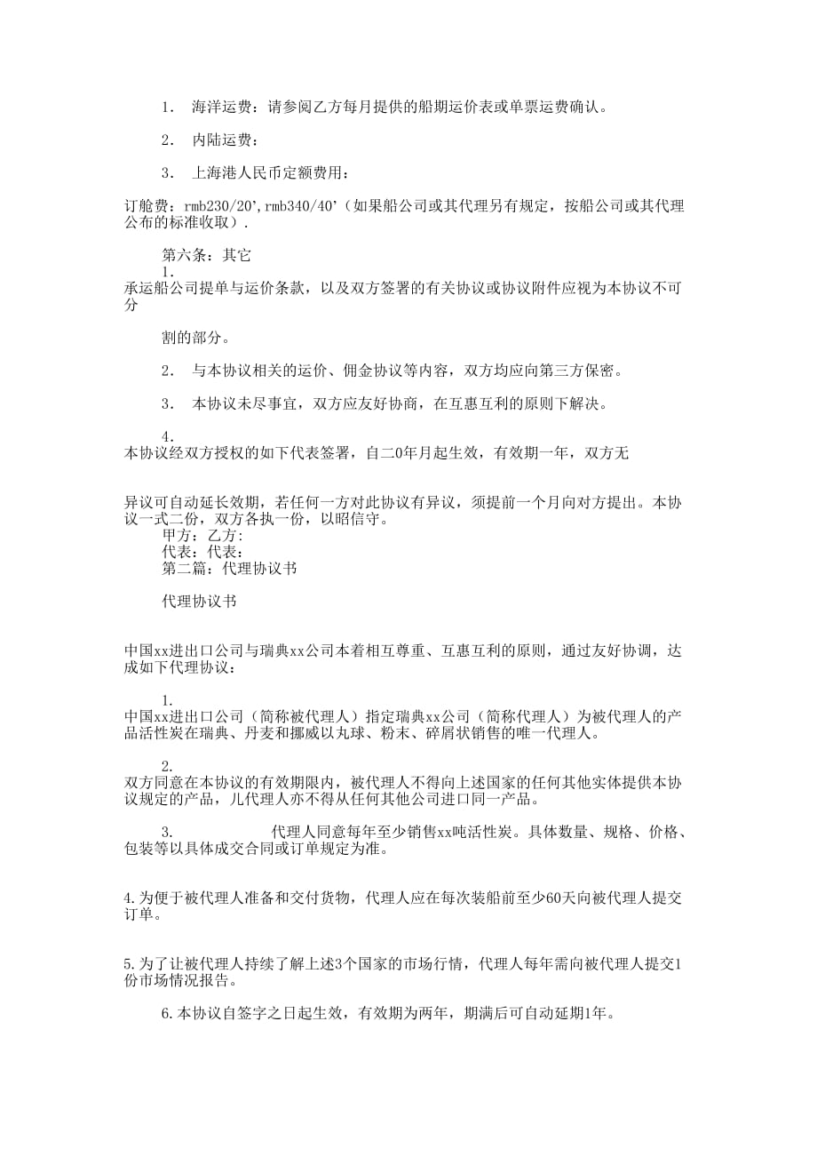 代理客户协议书(精选的多篇)_第3页