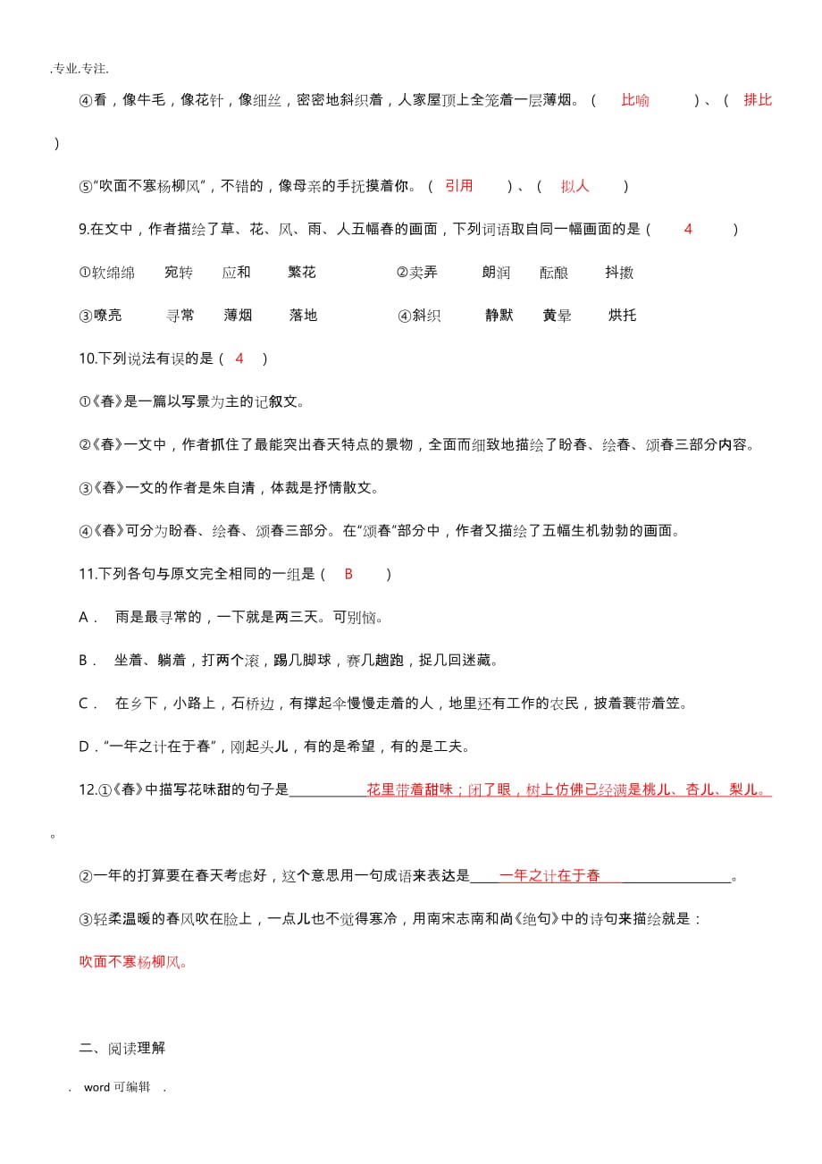 《春》练习试题(附答案)_第3页