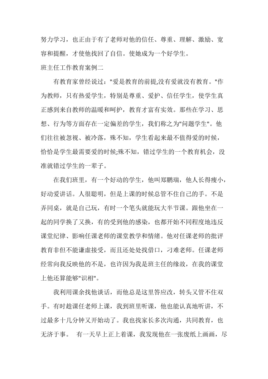 教师教育叙事范文 班主任工作教育案例_第4页