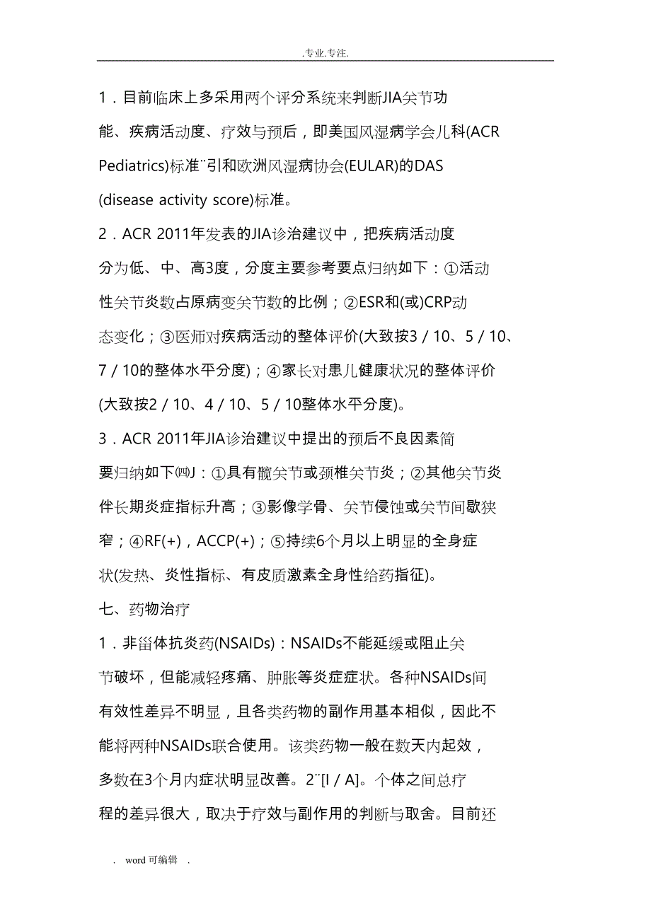 JIA多关节少关节诊疗规范标准_第4页