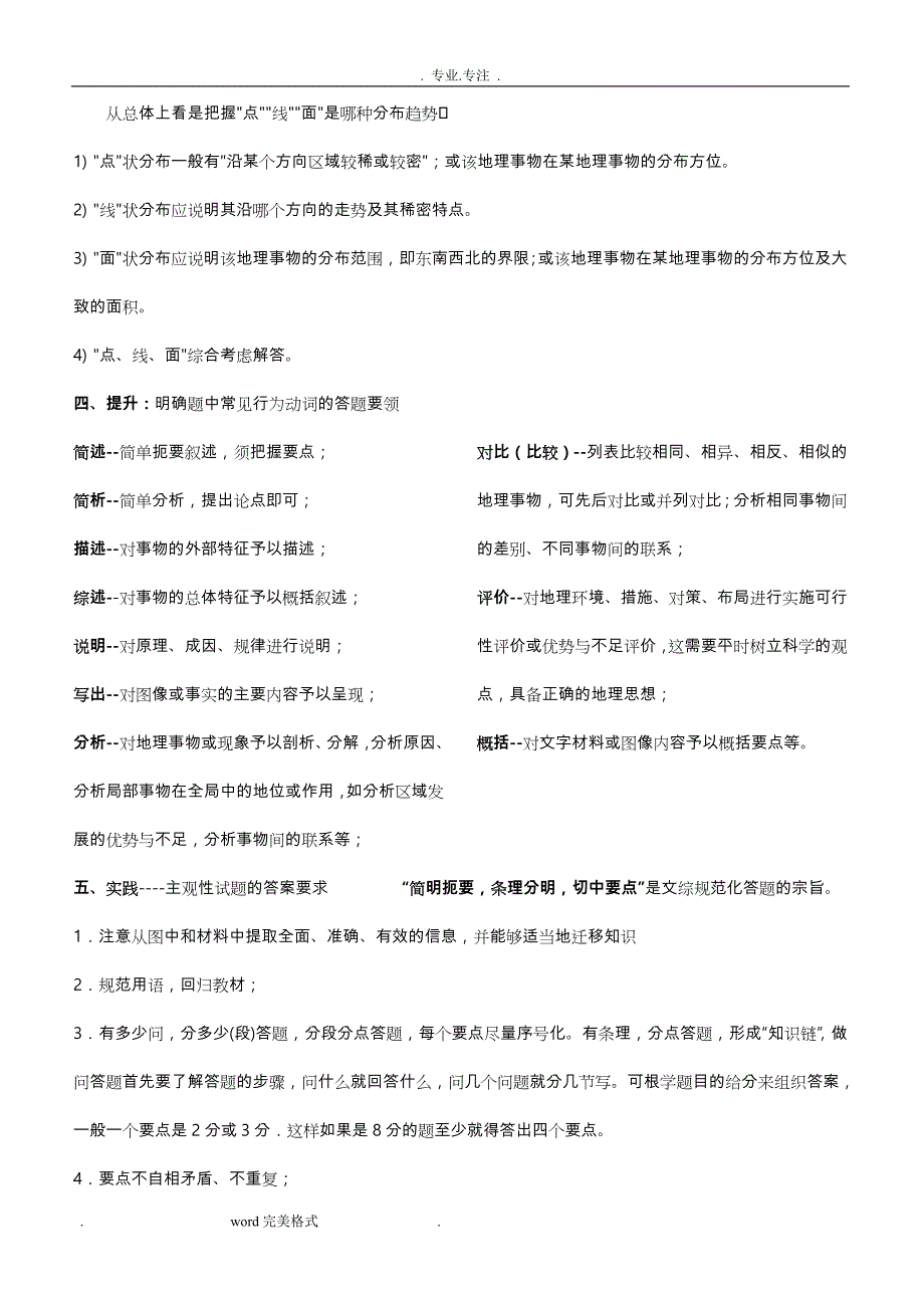 高考地理综合题答题技巧总结_精华整理版_第2页