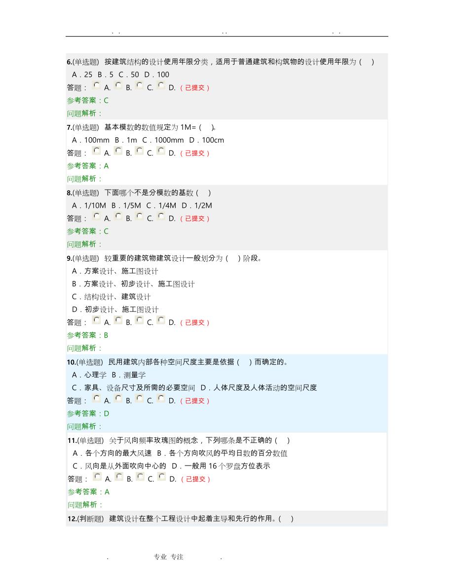 2019年华南理工大学网络教育房屋建筑学随堂练习_第2页