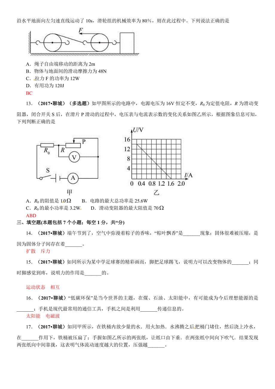 0山东省聊城市2017年中考物理试题（word版含答案）.doc_第3页