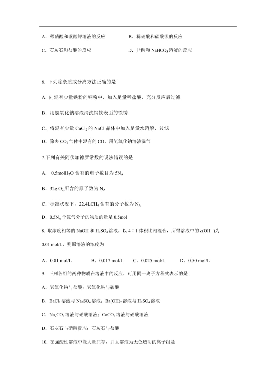 2018-2019学年辽宁省六校协作体高一上学期期中考试化学试卷Word版_第2页