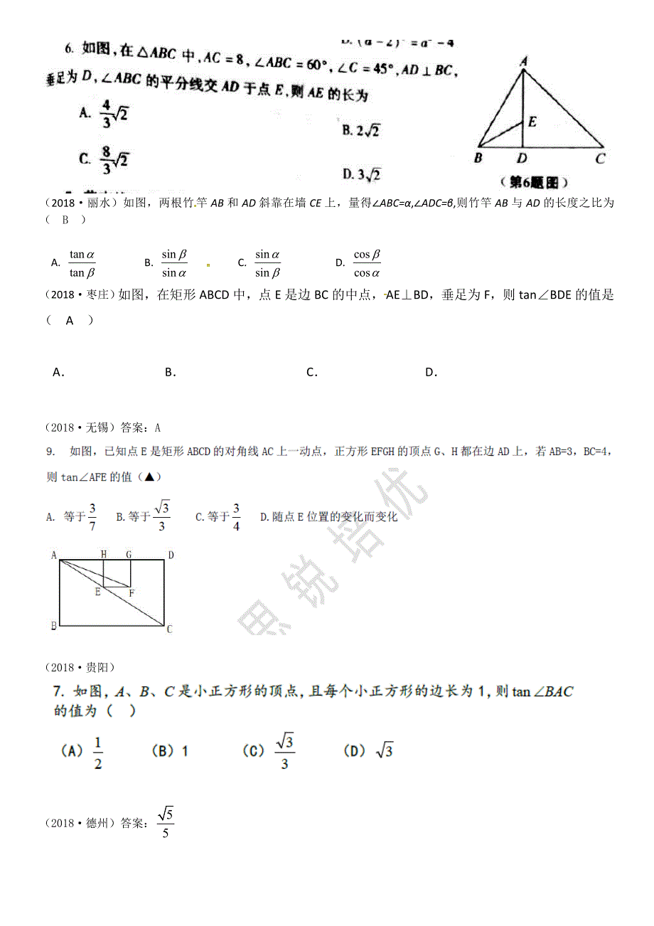 7.解直角三角形.doc_第3页