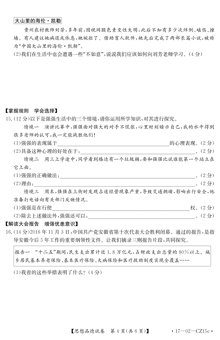 安徽省2017年九年级名校联盟中考模拟考试政治试题（PDF版）.pdf_第4页