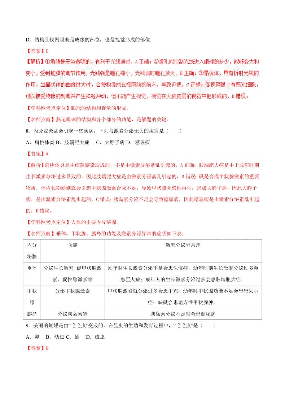 2017年中考真题精品解析 生物（贵州遵义卷）精编word版（解析版）.doc_第4页