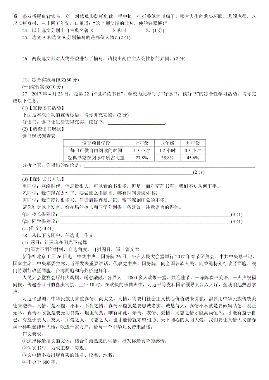 长春市2018年中考模拟卷(三).doc_第4页