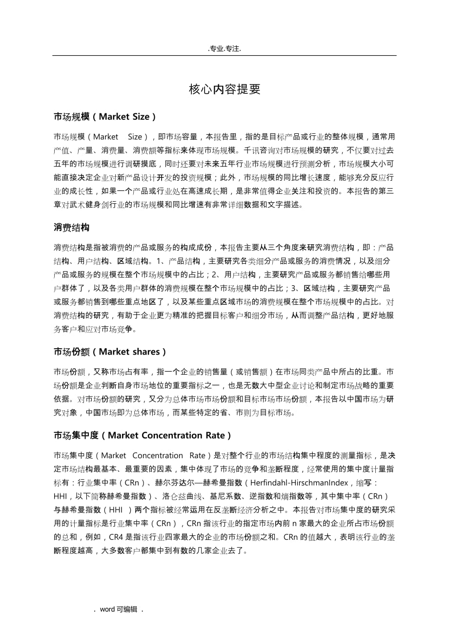 中国武术健身剑行业发展研究报告_第2页