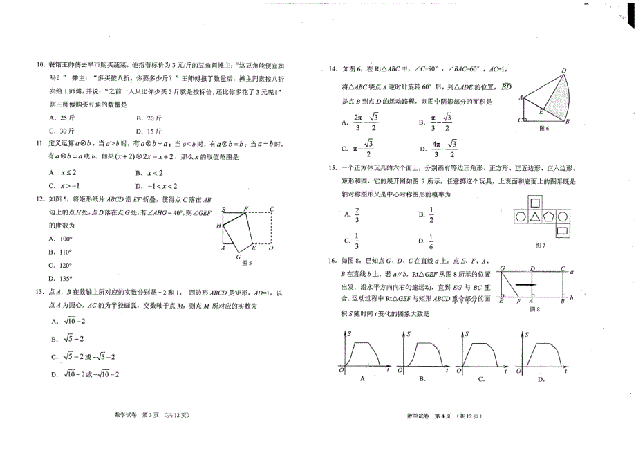 2017石家庄市新华区摸底考试数学试卷.pdf_第2页