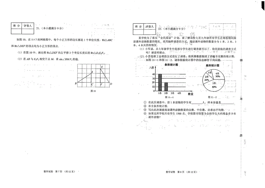 2017石家庄市新华区摸底考试数学试卷.pdf_第4页