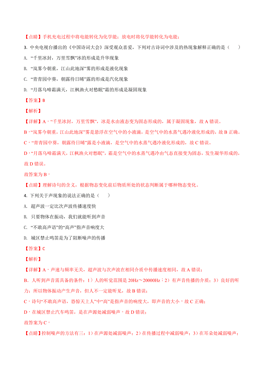 精品解析：贵州省遵义市2018年中考物理试题（解析版）.doc_第2页