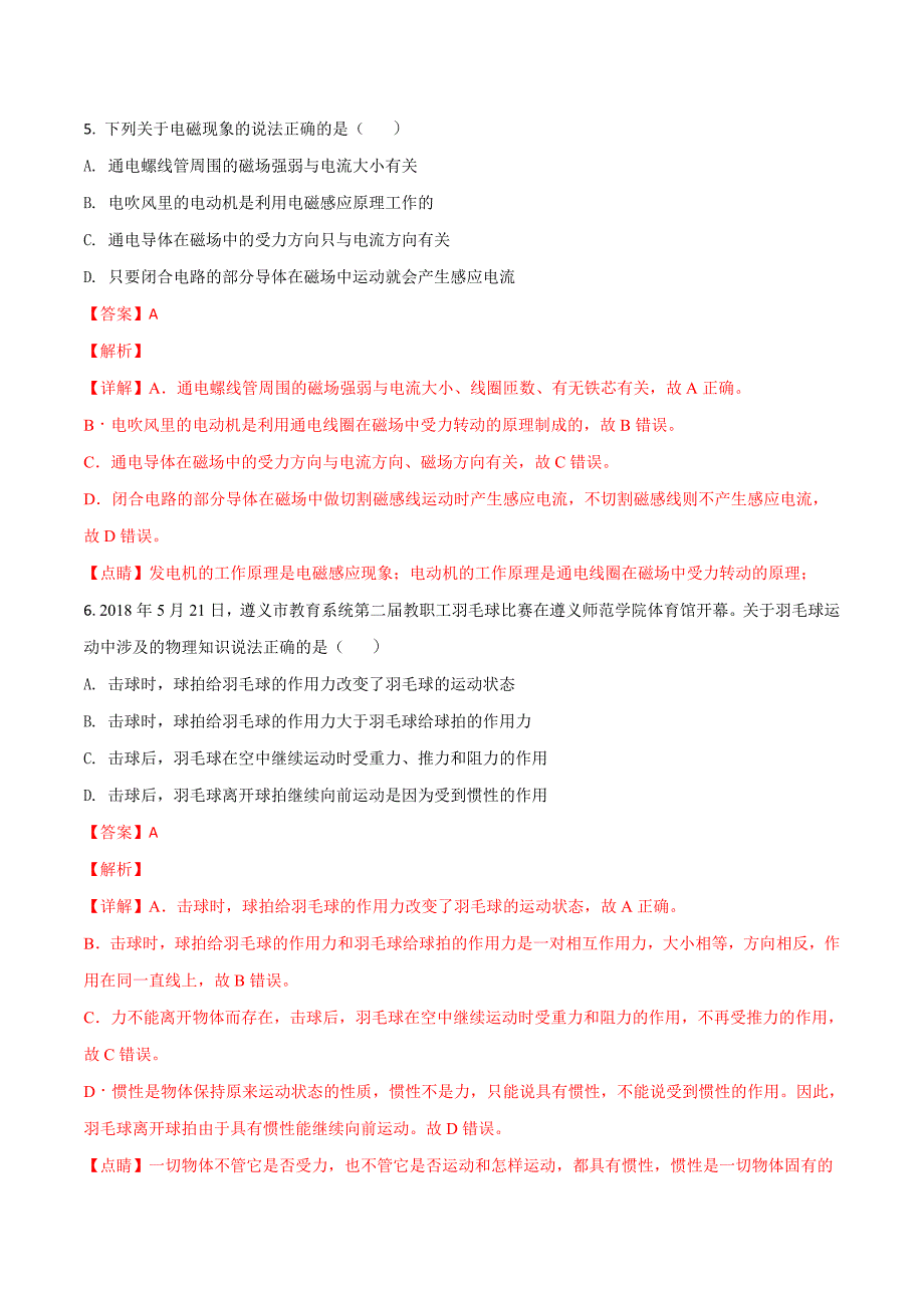 精品解析：贵州省遵义市2018年中考物理试题（解析版）.doc_第3页