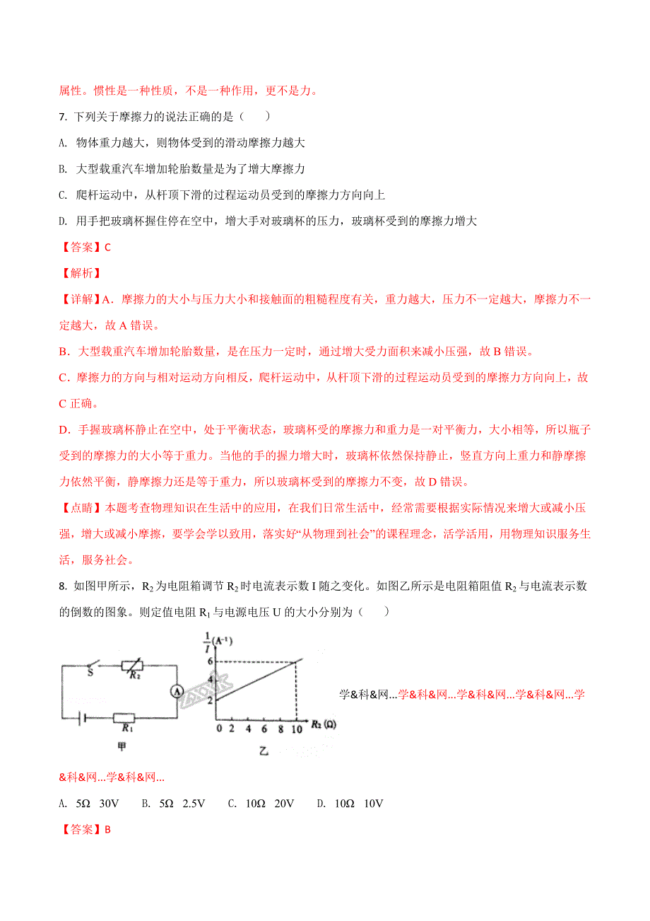 精品解析：贵州省遵义市2018年中考物理试题（解析版）.doc_第4页