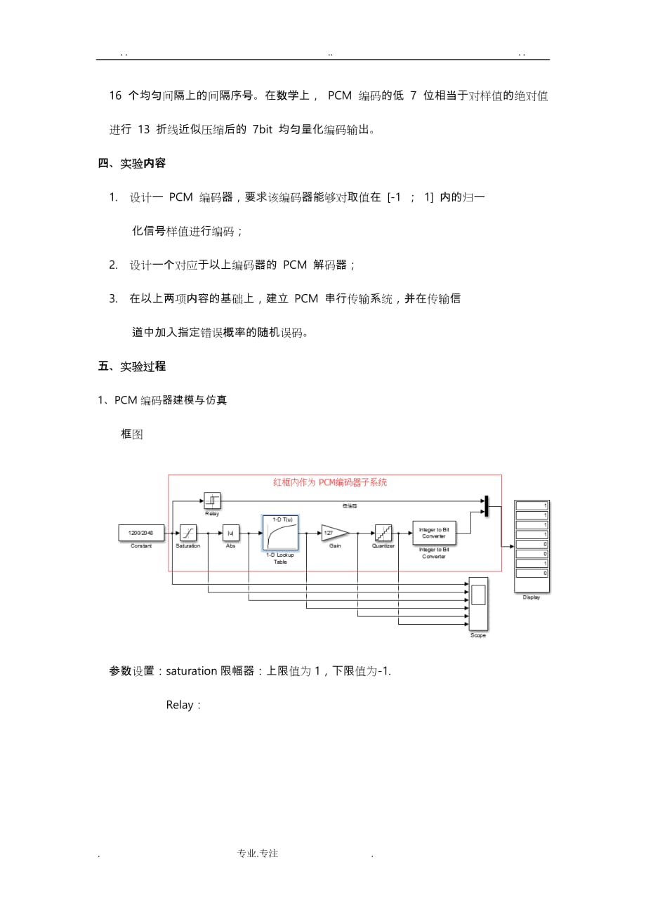 实验二模拟信号数字化传输系统的建模与分析报告_第3页