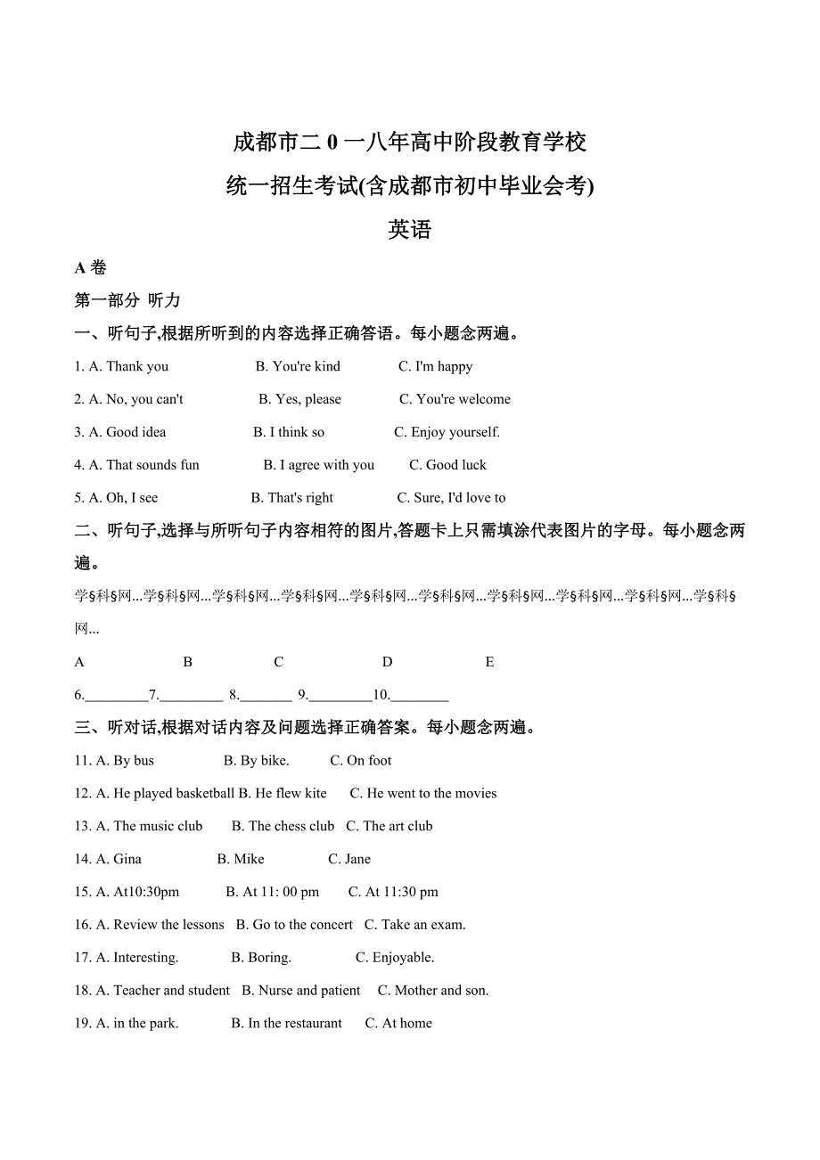 精品解析：四川省成都市2018年中考英语试题（原卷版）.doc_第1页