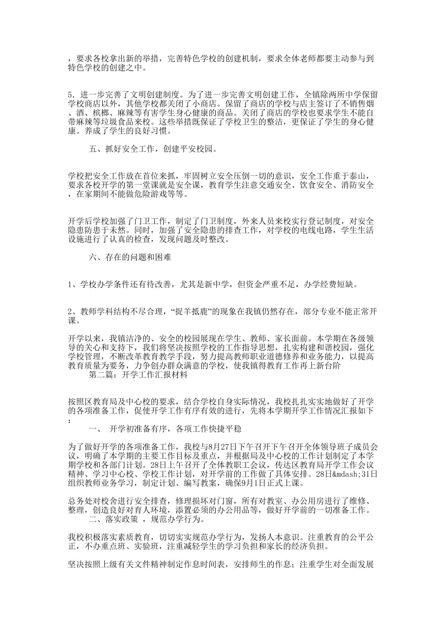 开学工作汇报材料(精选的多篇)_第2页