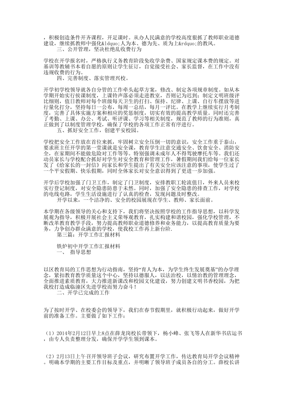 开学工作汇报材料(精选的多篇)_第3页