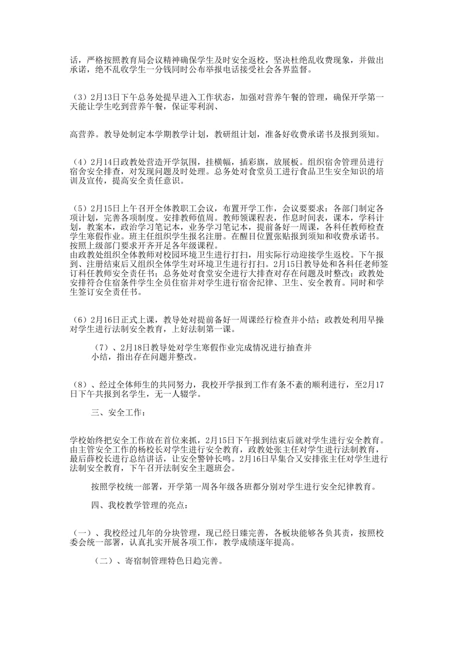 开学工作汇报材料(精选的多篇)_第4页