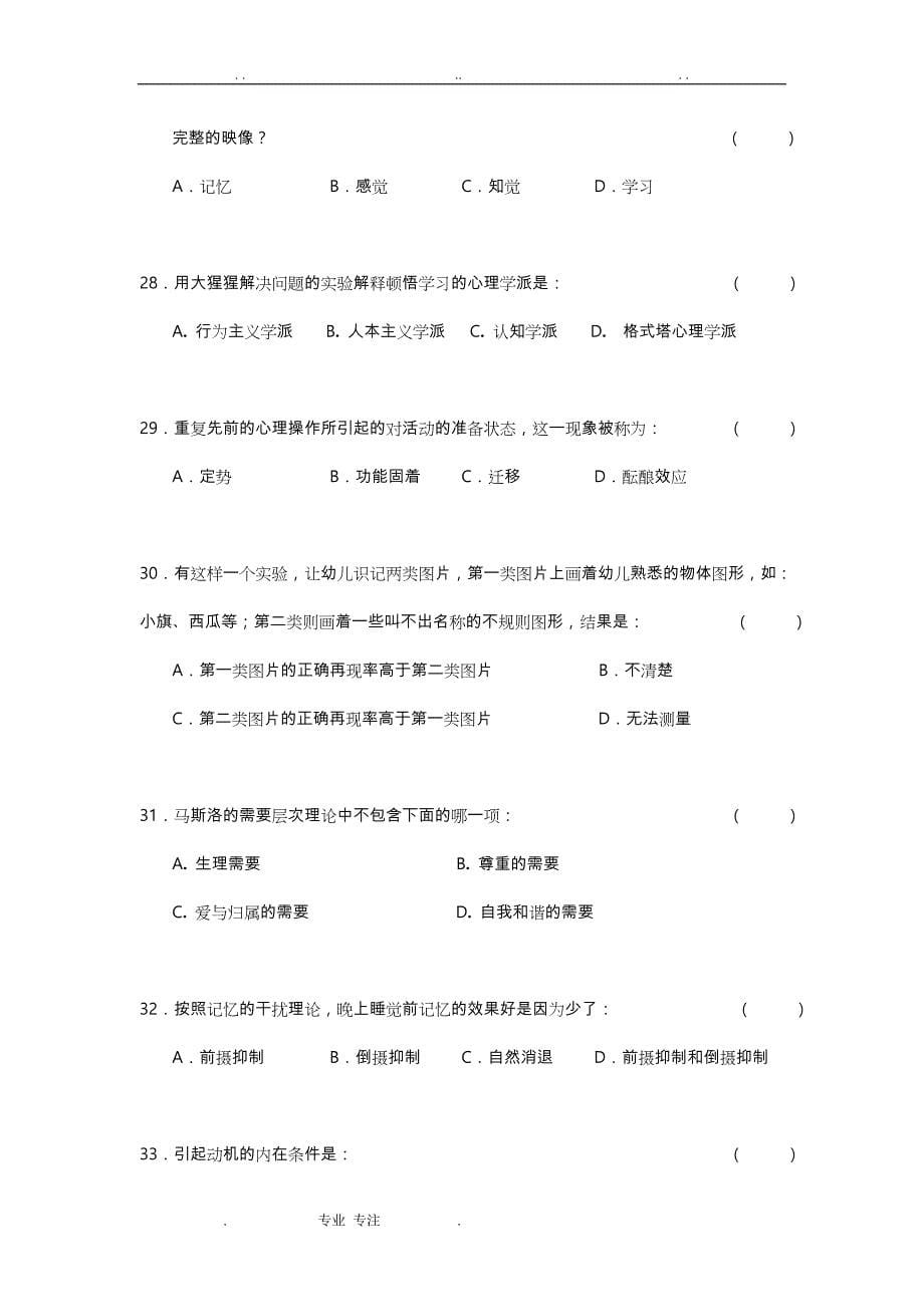 《心理学》试题库与答案_第5页