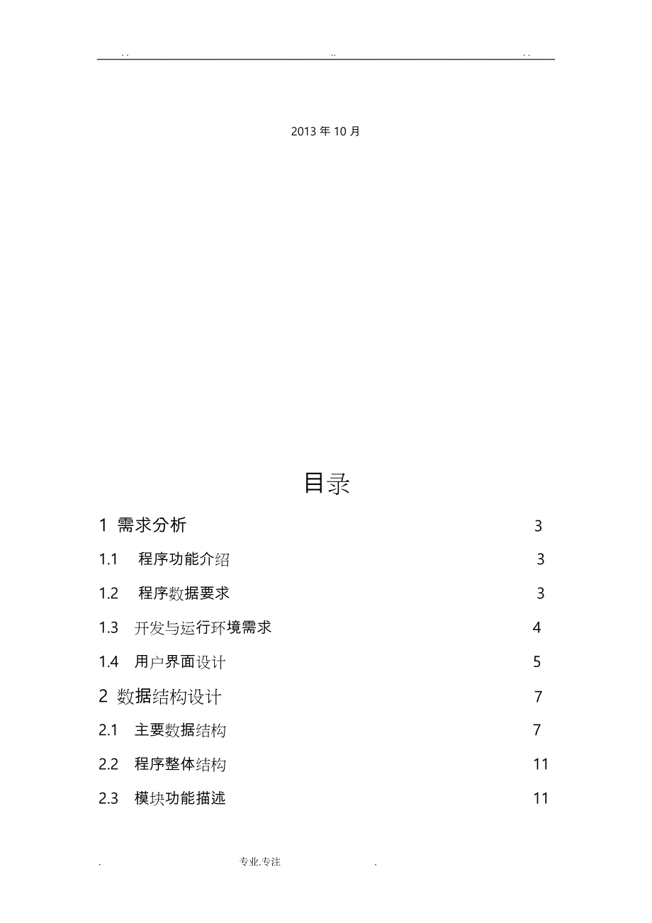 北京工业大学数据结构课设_理发馆报告_第2页