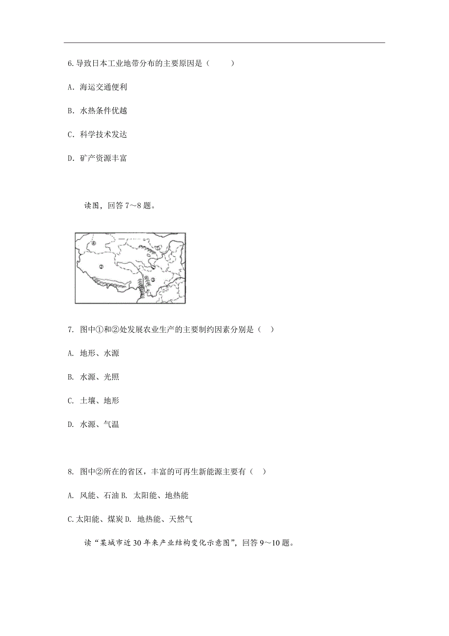 2018-2019学年江苏省扬州高邮市高二上学期期中考试地理试题（Word版）_第3页