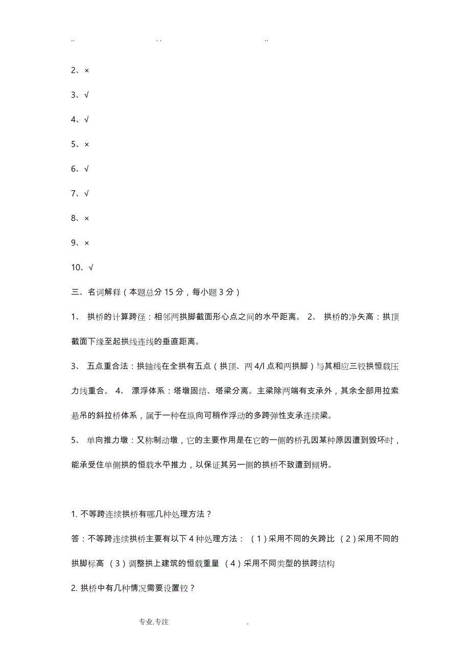 长沙理工大学桥梁工程试卷_第4页