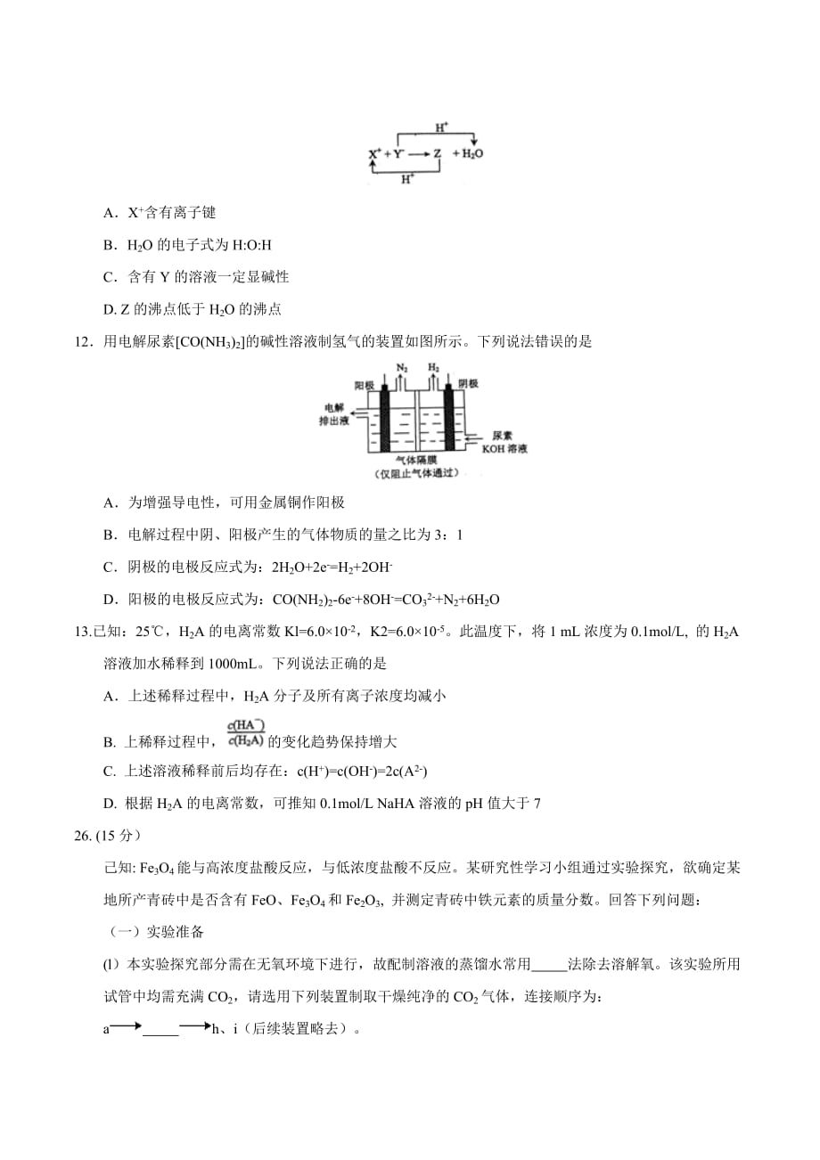 云南省2017年第二次高三毕业生复习统一检测理综化学试卷_第2页