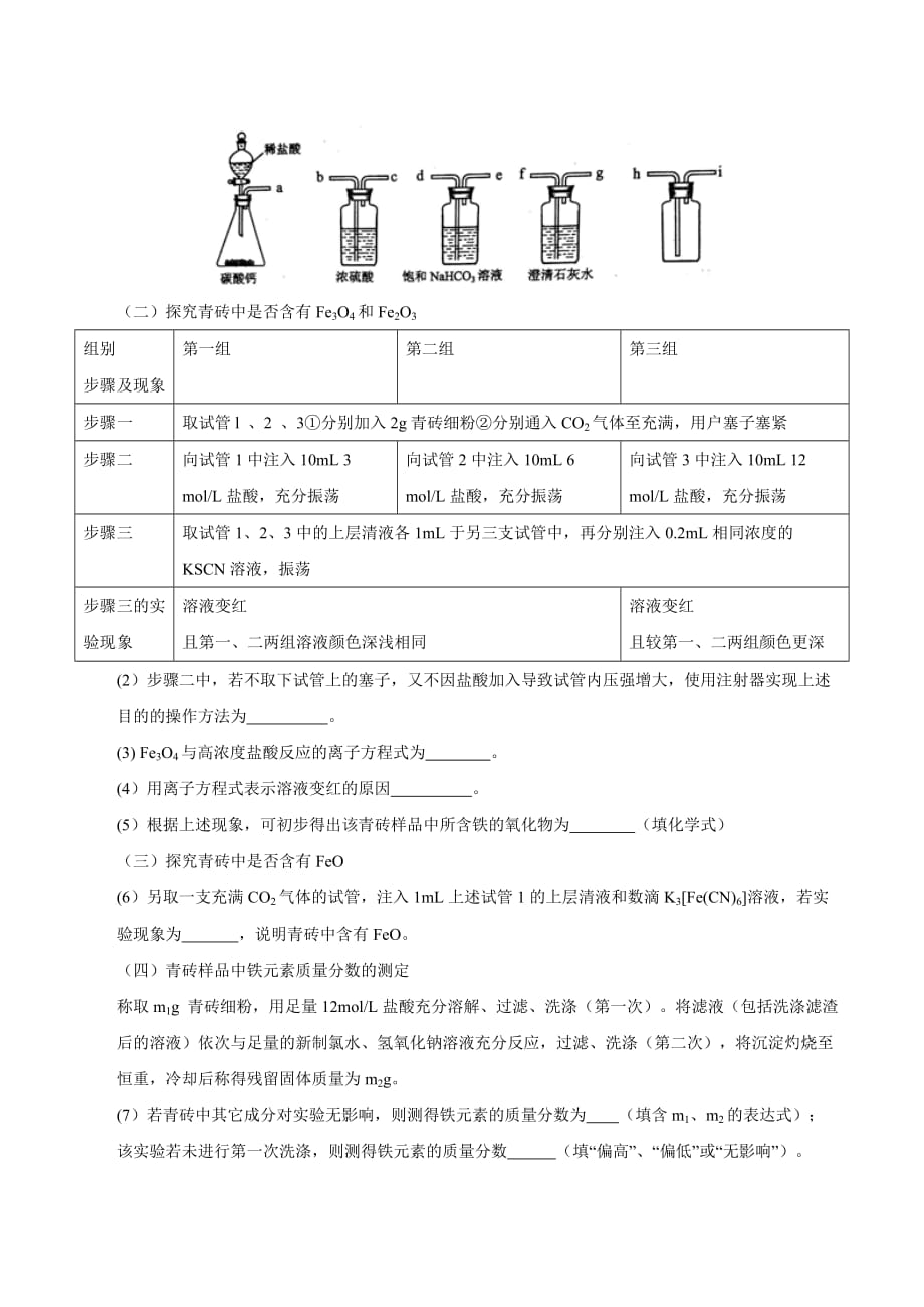 云南省2017年第二次高三毕业生复习统一检测理综化学试卷_第3页