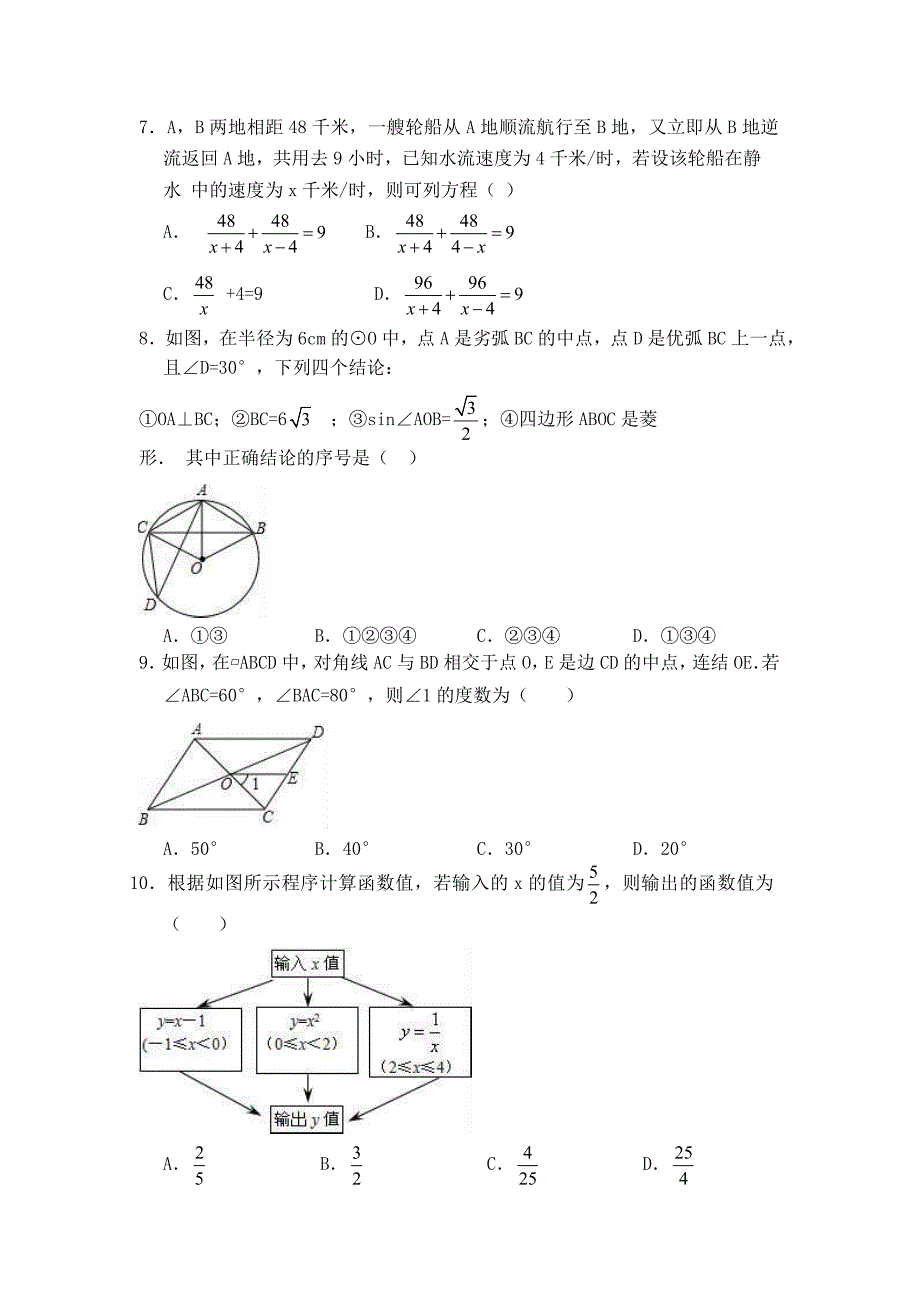 2018年四川省广元市利州区中考数学模拟试卷（二）.docx_第2页