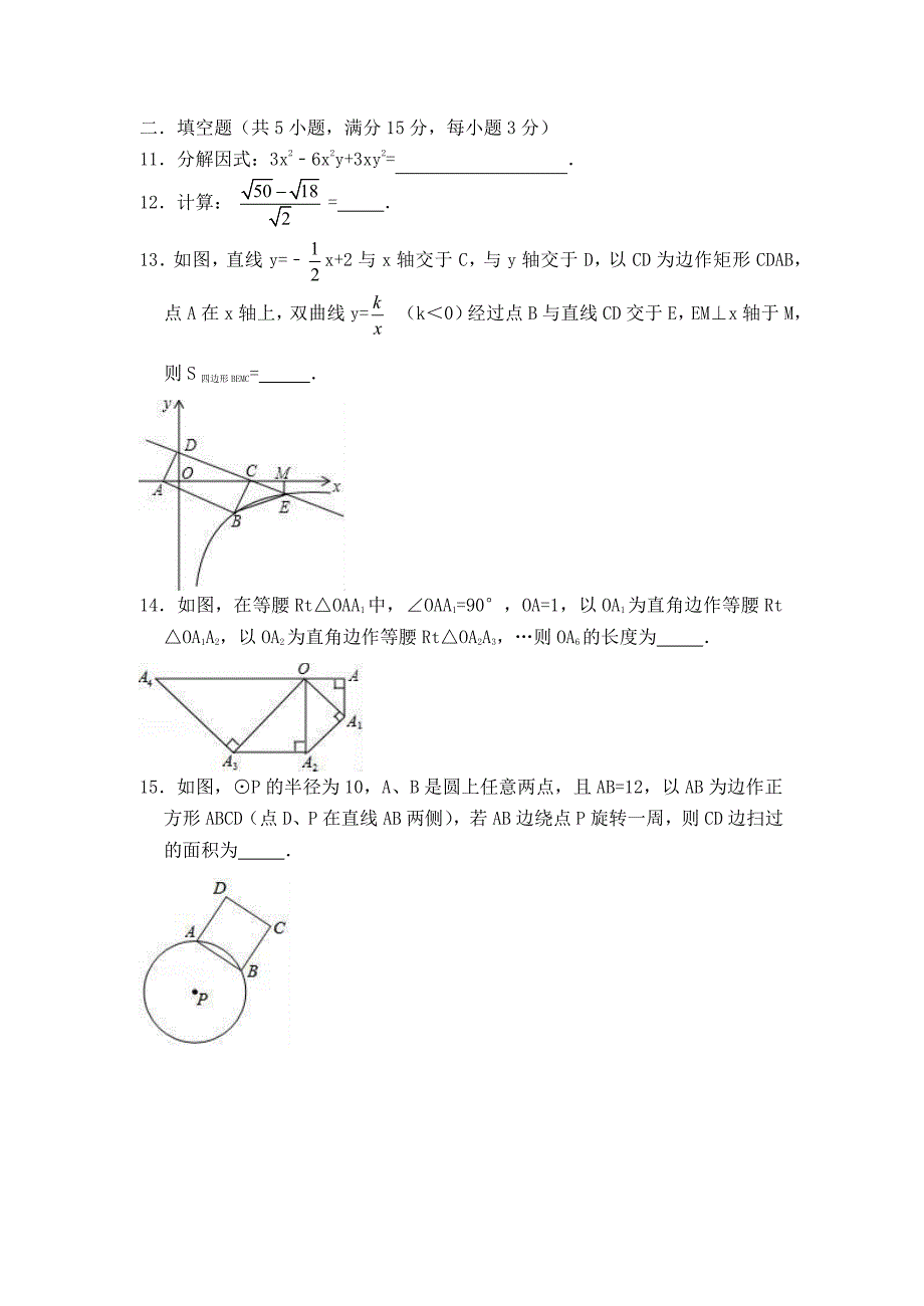 2018年四川省广元市利州区中考数学模拟试卷（二）.docx_第3页