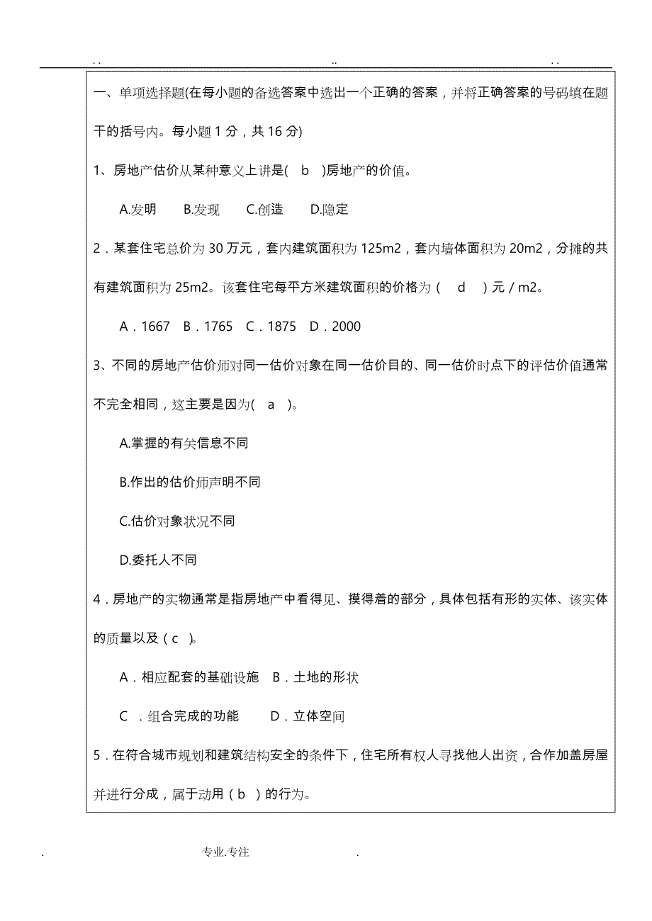 房地产估价试卷_ 答案_第2页