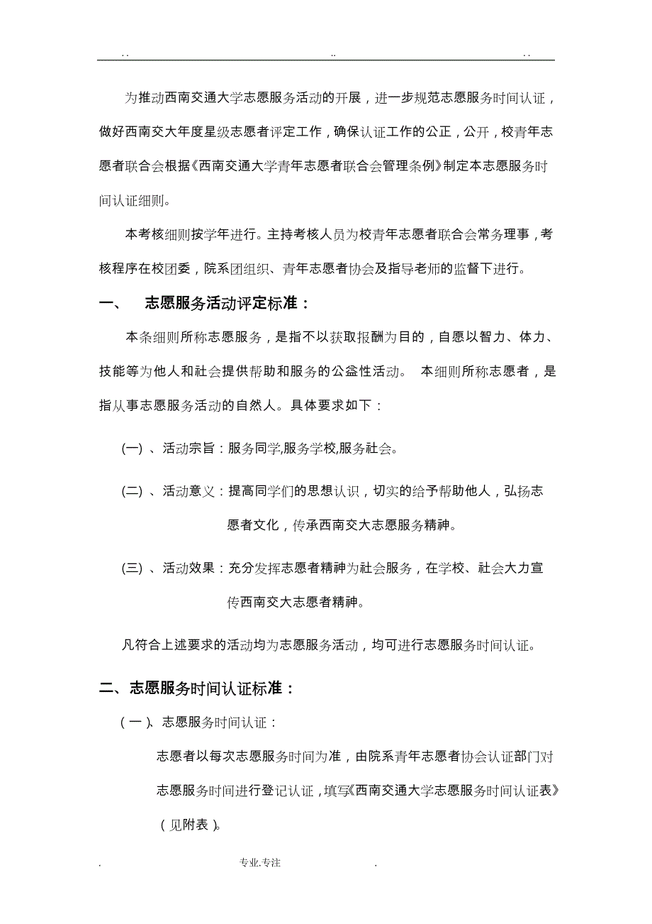 志愿者服务时间与星级志愿者_第2页