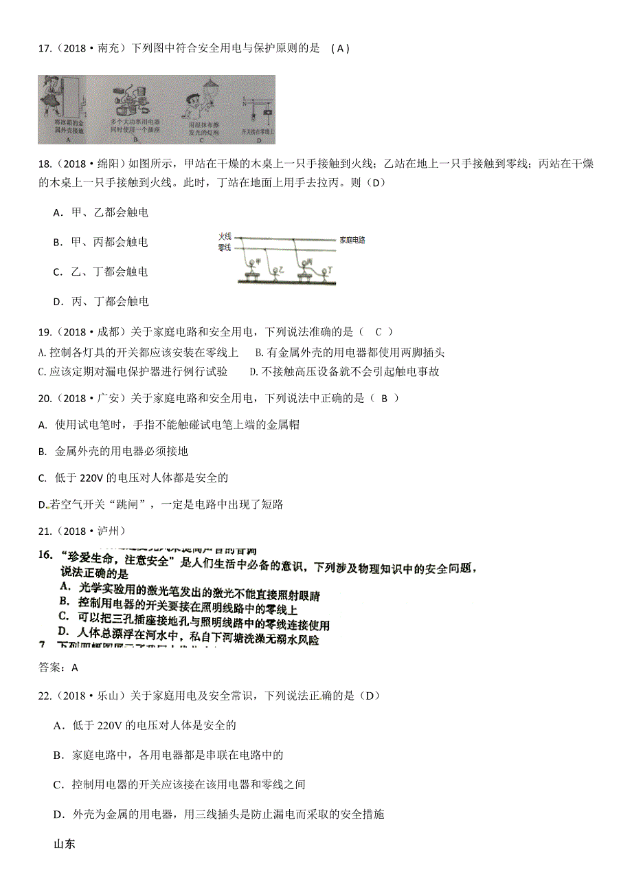 第17讲 生活用电.doc_第3页