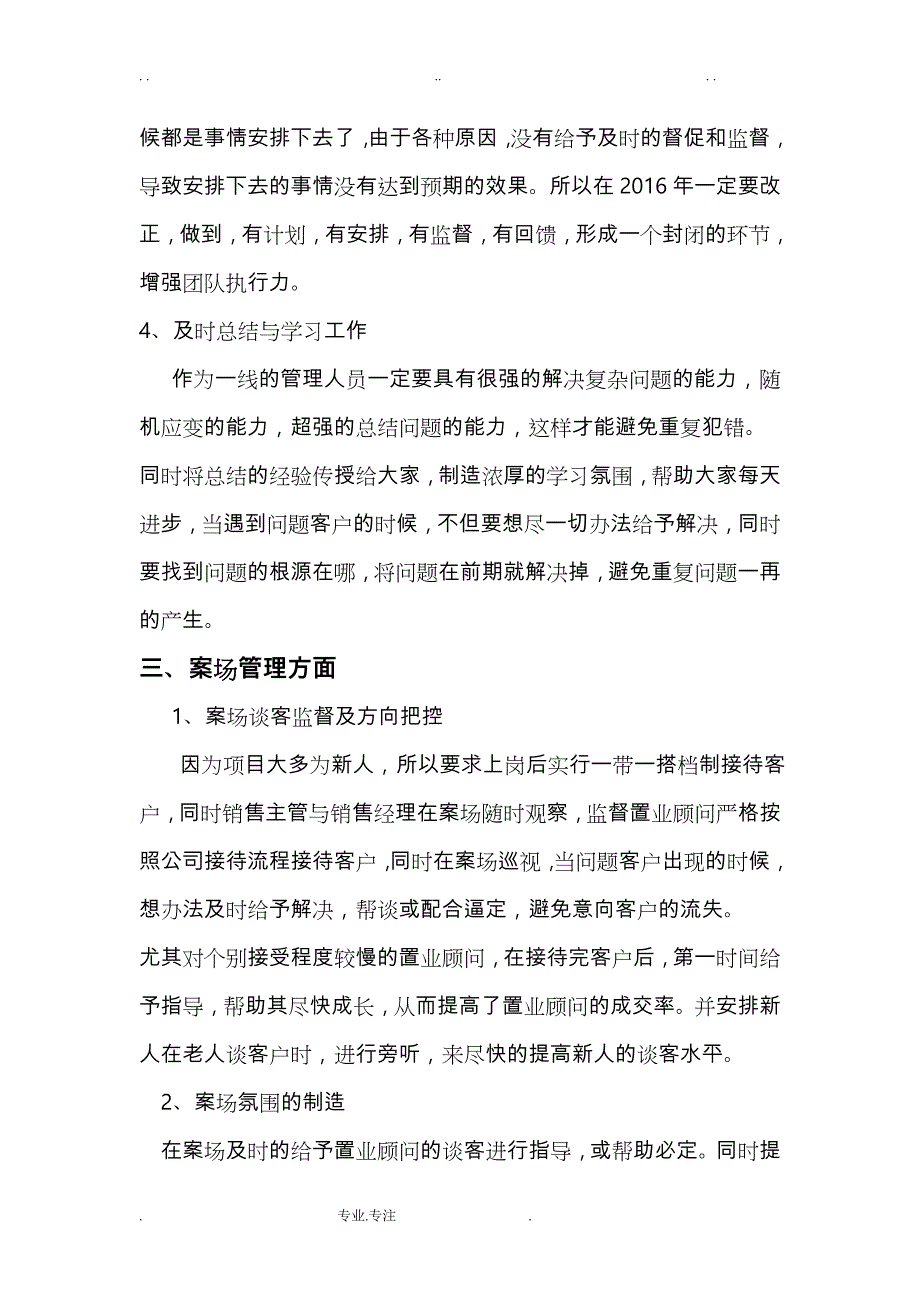 年度房地产销售经理个人工作计划总结与计划_第4页