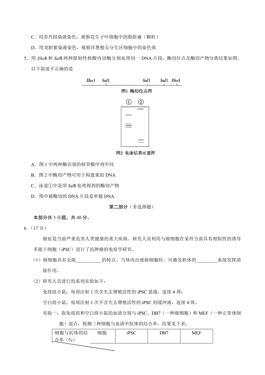 2018年高考北京卷理综生物试题解析（精编版）（原卷版）.doc_第2页