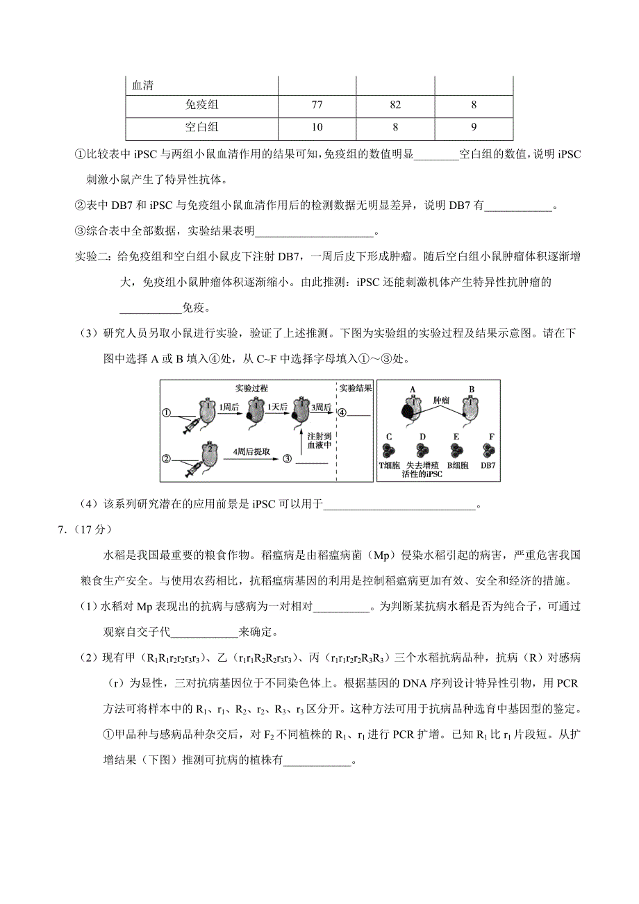 2018年高考北京卷理综生物试题解析（精编版）（原卷版）.doc_第3页