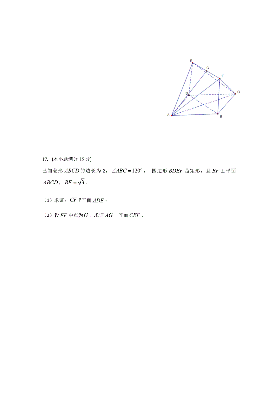 2018-2019学年江苏省高二上学期第二次阶段测试数学试题Word版_第4页