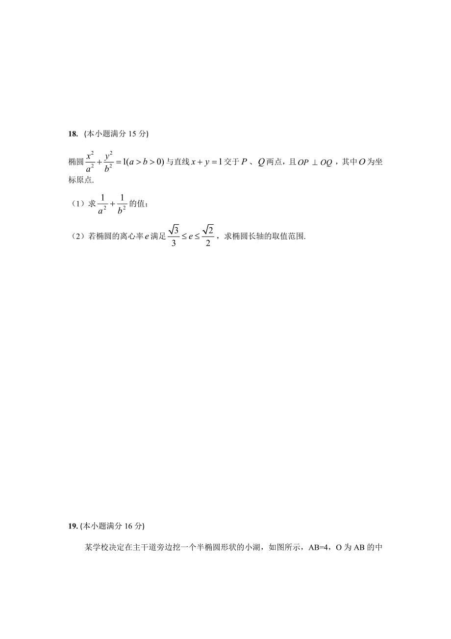 2018-2019学年江苏省高二上学期第二次阶段测试数学试题Word版_第5页