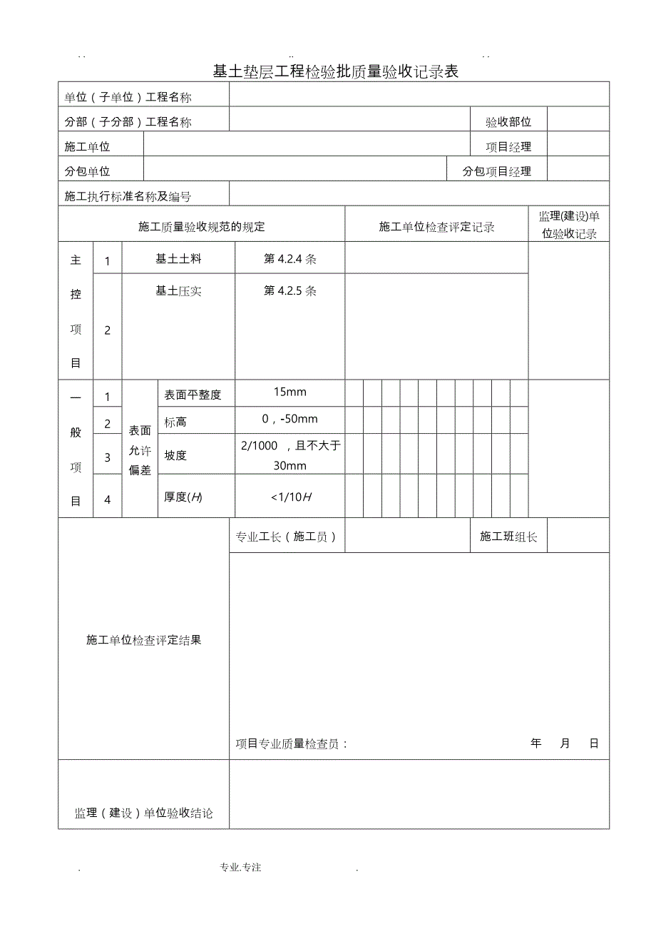 建筑工程装饰装修工程质量验收专用表格模板_第1页