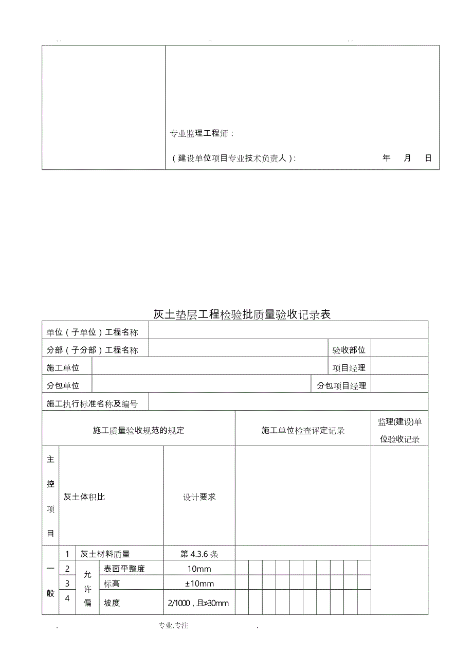 建筑工程装饰装修工程质量验收专用表格模板_第2页