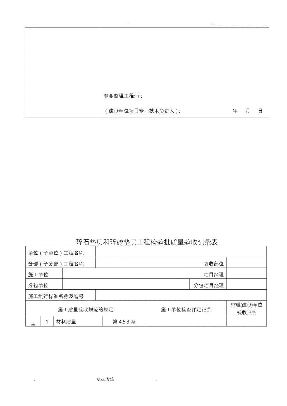 建筑工程装饰装修工程质量验收专用表格模板_第5页