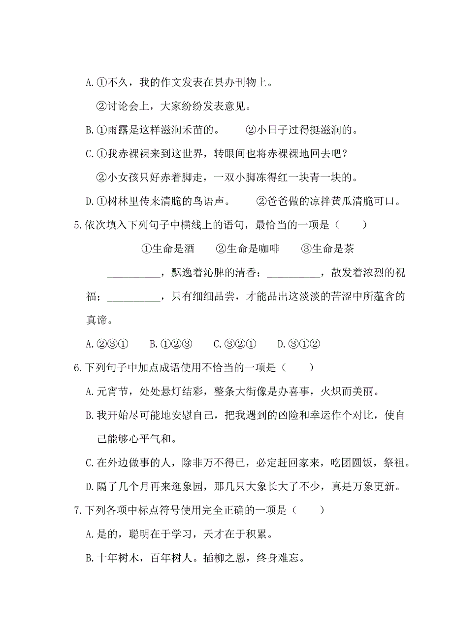 部编版六年级下册语文 常德市期末模拟测试卷教案_第2页