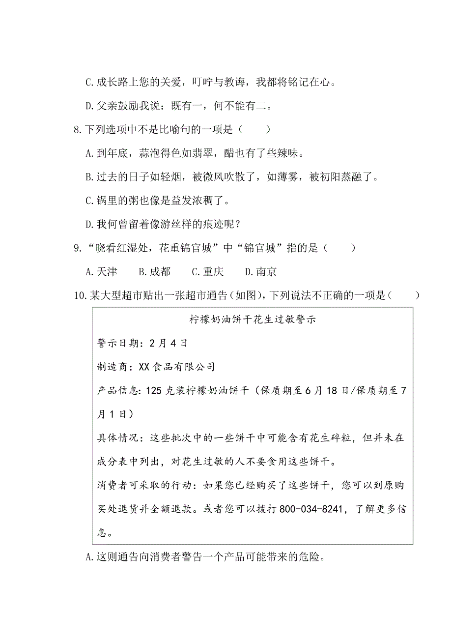 部编版六年级下册语文 常德市期末模拟测试卷教案_第3页