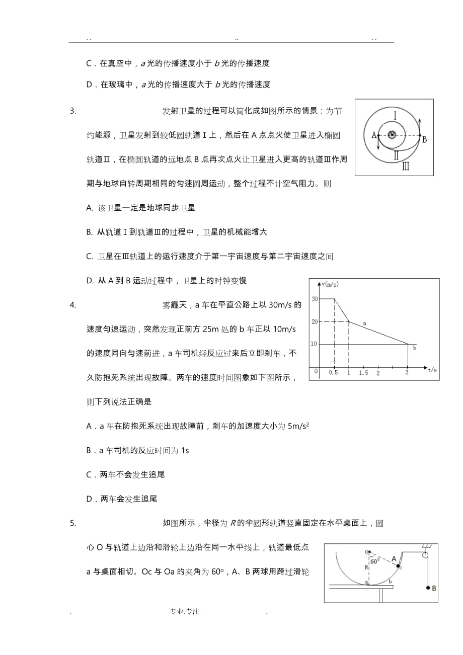 四川省宜宾市2016届高三一诊考试物理试题_第2页