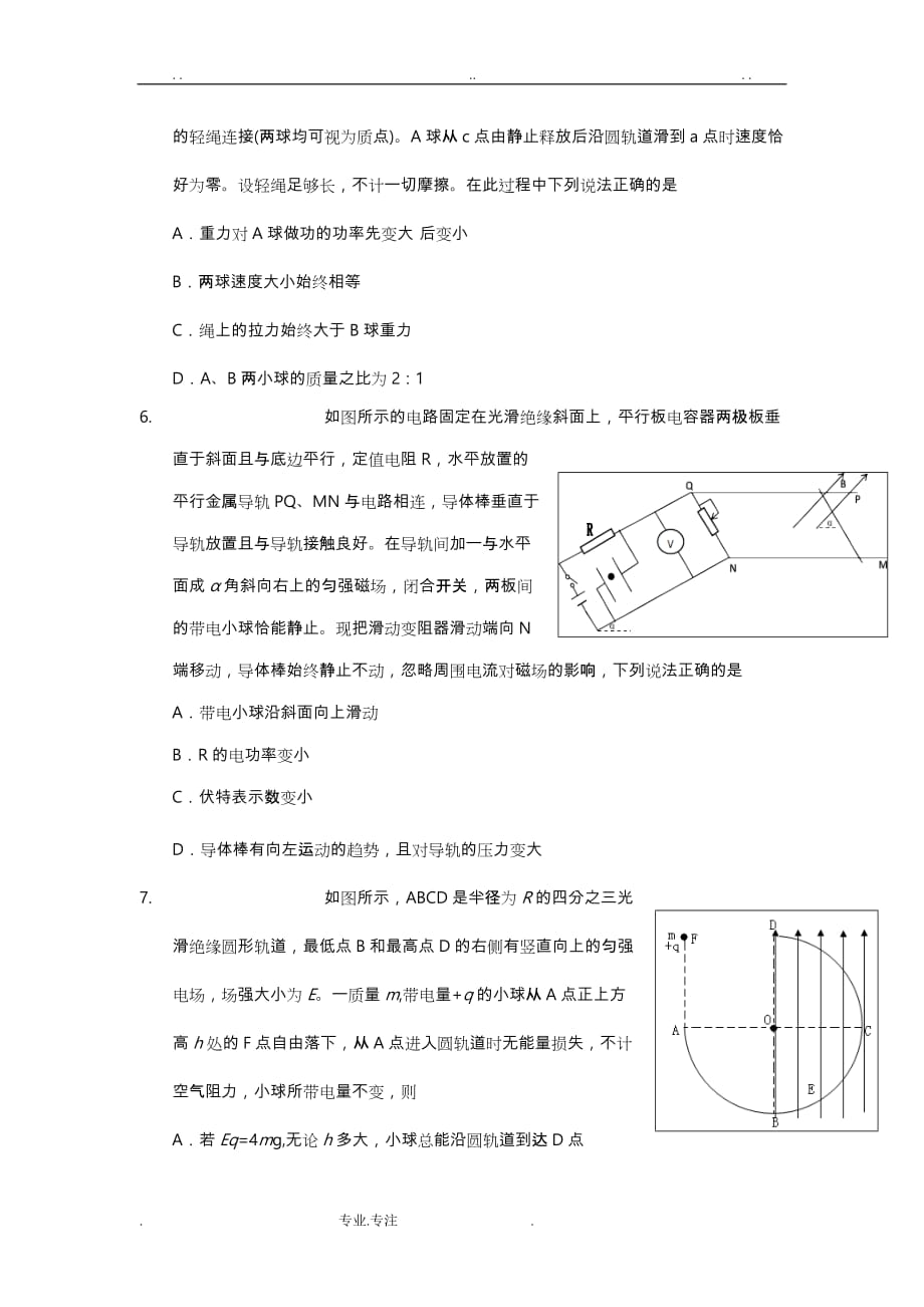 四川省宜宾市2016届高三一诊考试物理试题_第3页